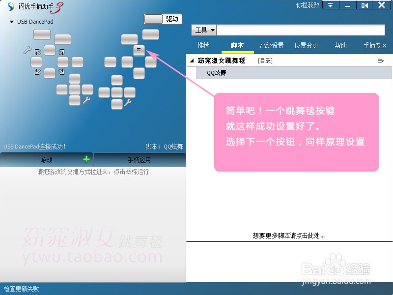 如何用跳舞毯玩网络音乐游戏 /炫舞2