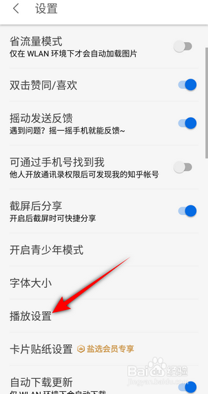 知乎怎么关闭连播视频页面自动播放