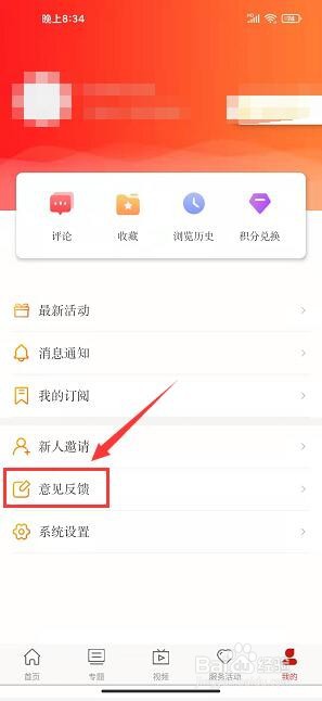 山西工人报app怎样提交意见反馈