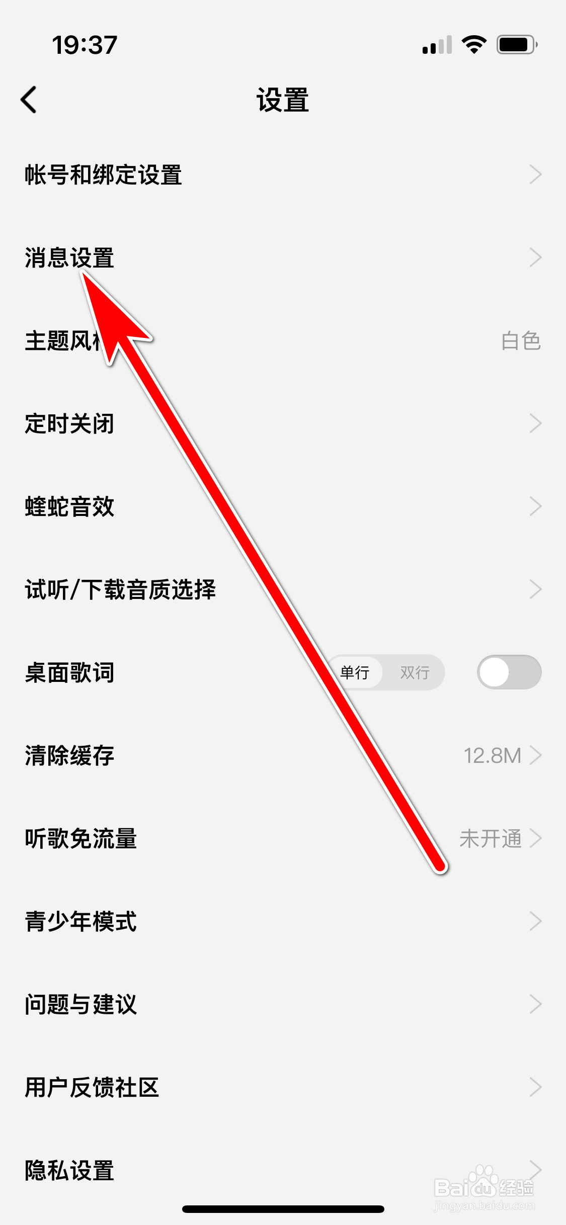 酷狗概念版怎么允许所有人跟我聊天
