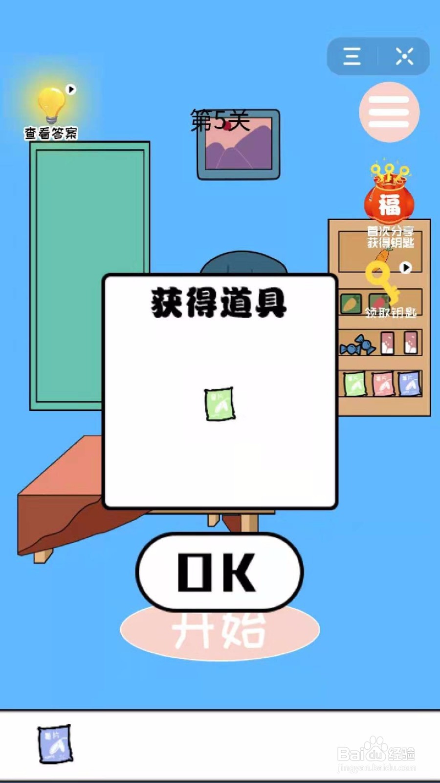 妈妈藏萝卜:怎么过第5关?