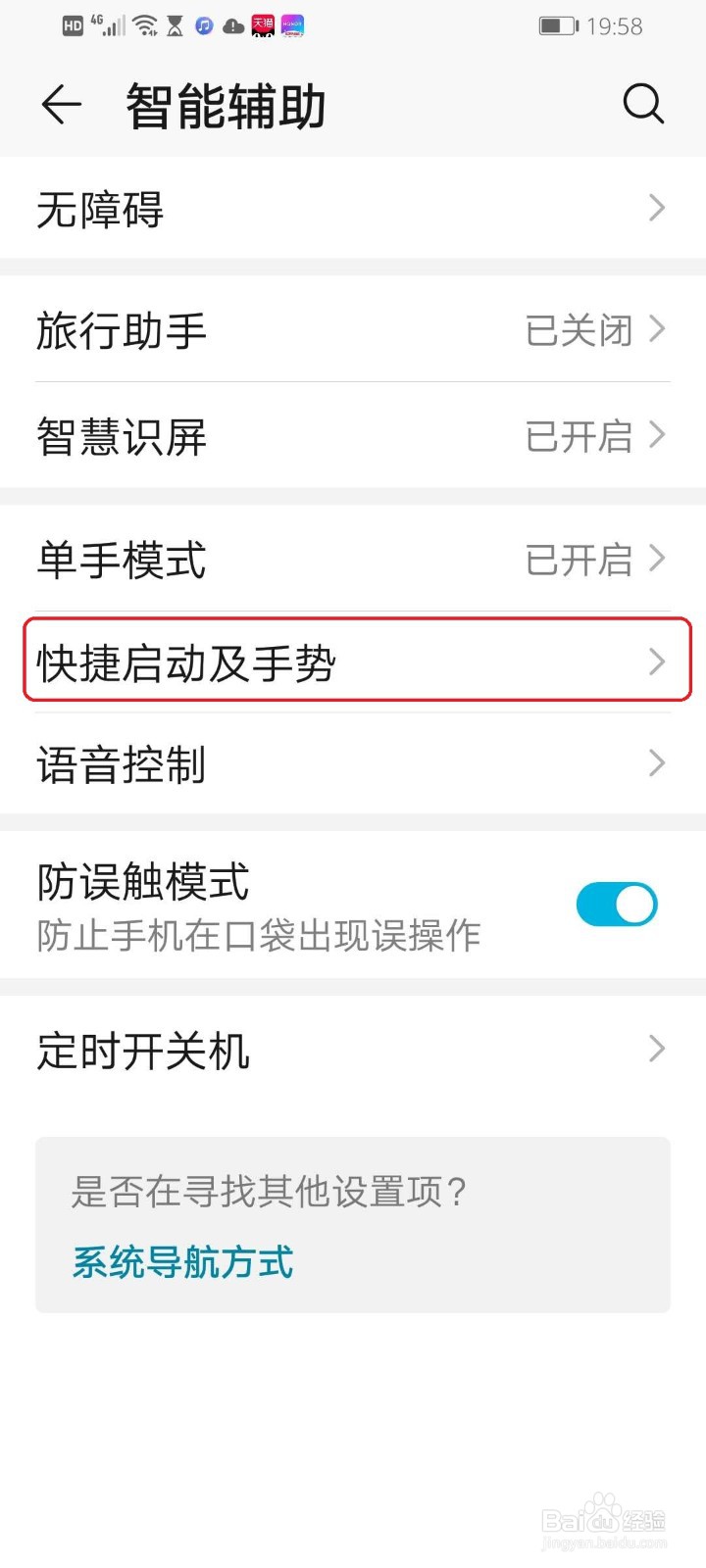 华为手机怎么设置来电翻转静音