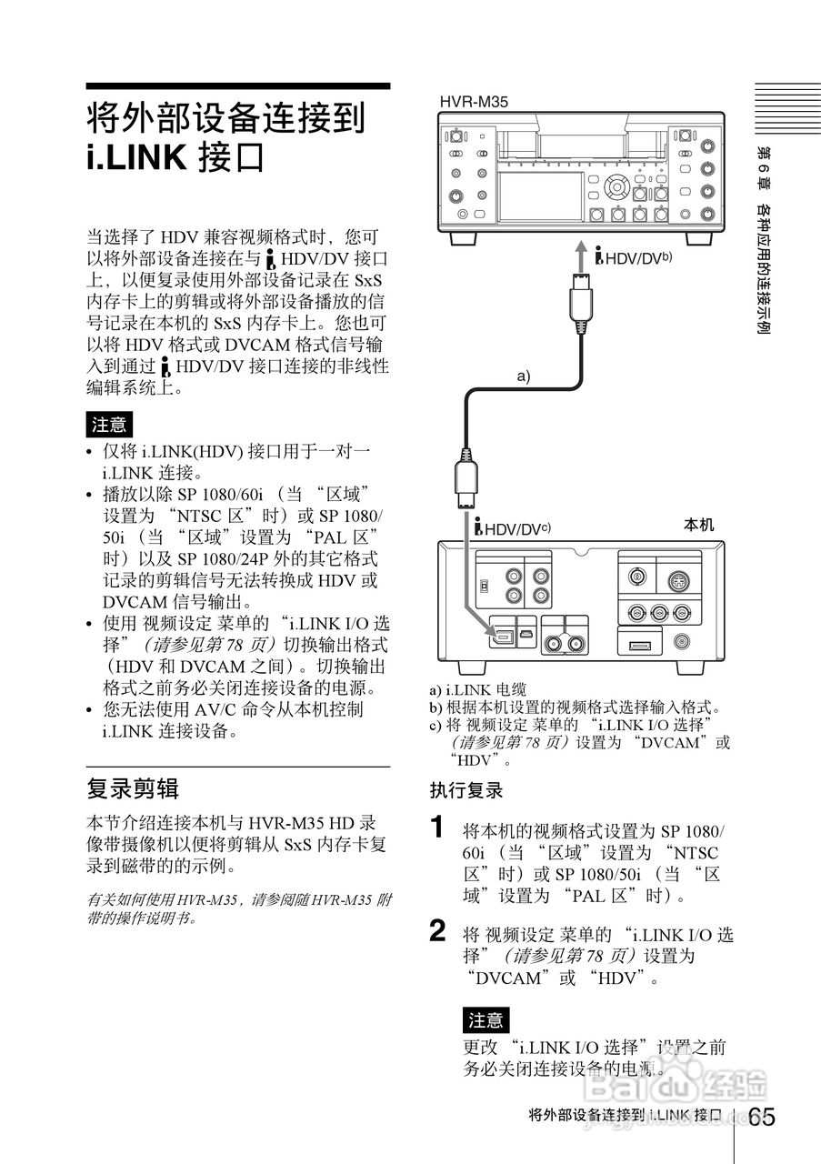 索尼PMW-EX30数码摄像机使用说明书:[7]