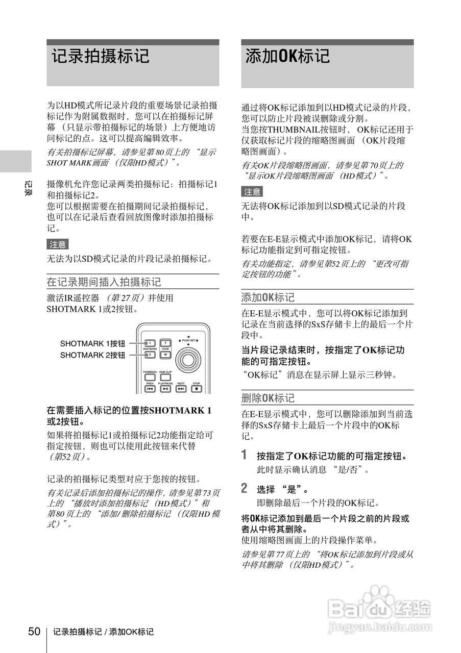 索尼SONY PMW-F3K(C)数码摄像机使用说明书:[5]