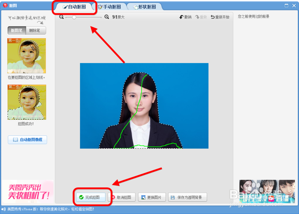 美图秀秀怎么换背景颜色 美图秀秀改证件照背景