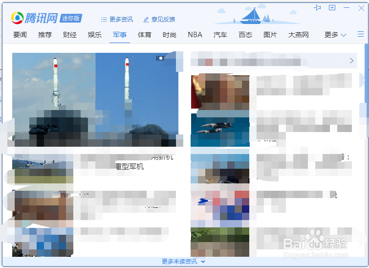 如何关闭腾讯网迷你版新闻资讯弹窗？