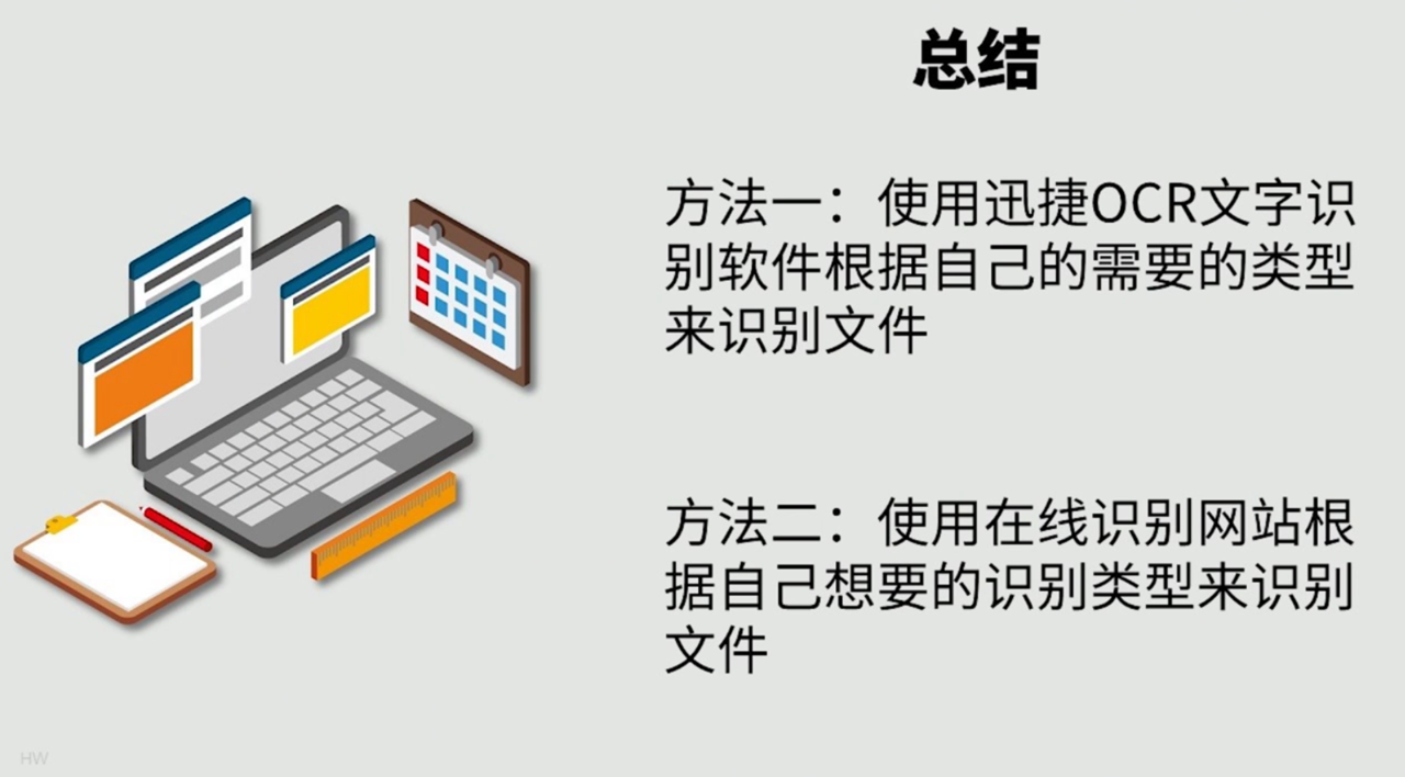 OCR识别软件怎么使用