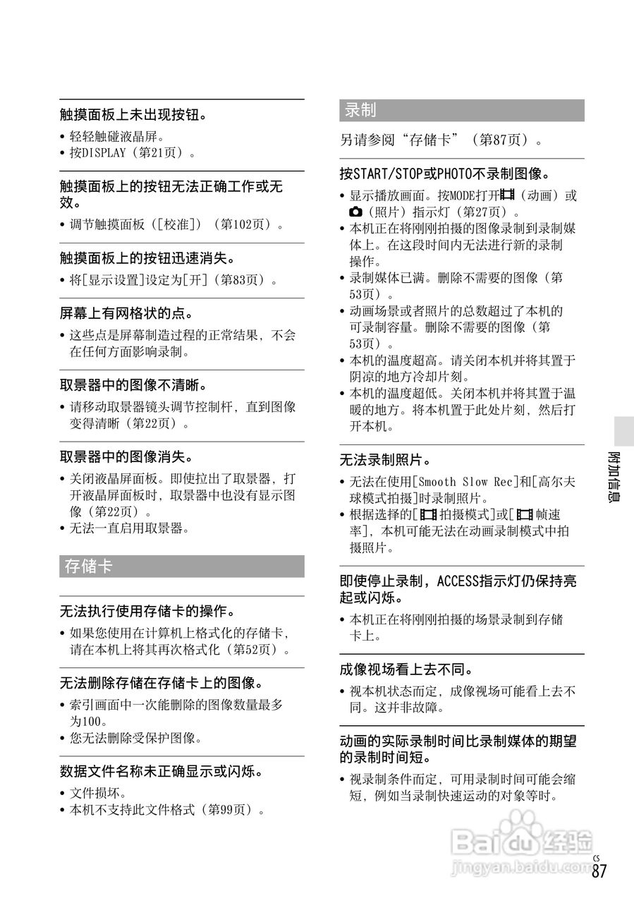 索尼 HXR-NX70C数码摄像机使用说明书:[9]