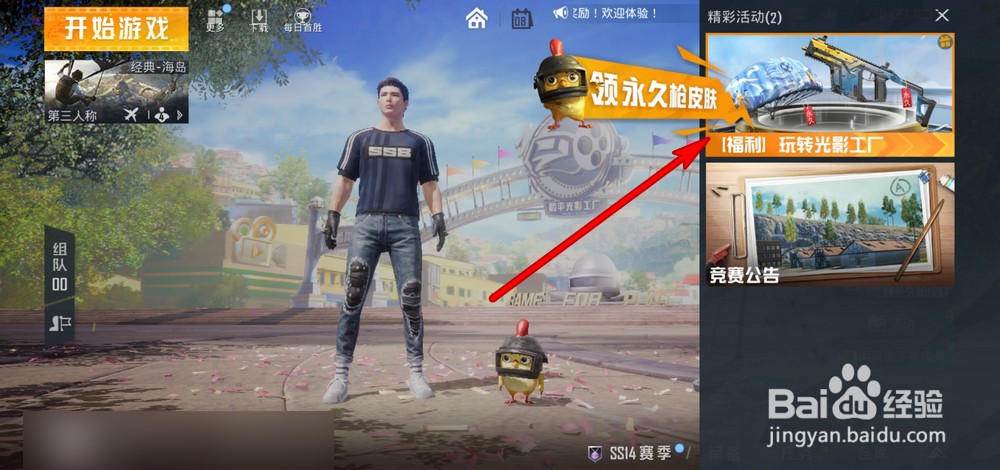 和平精英光影工厂如何拍打卡照