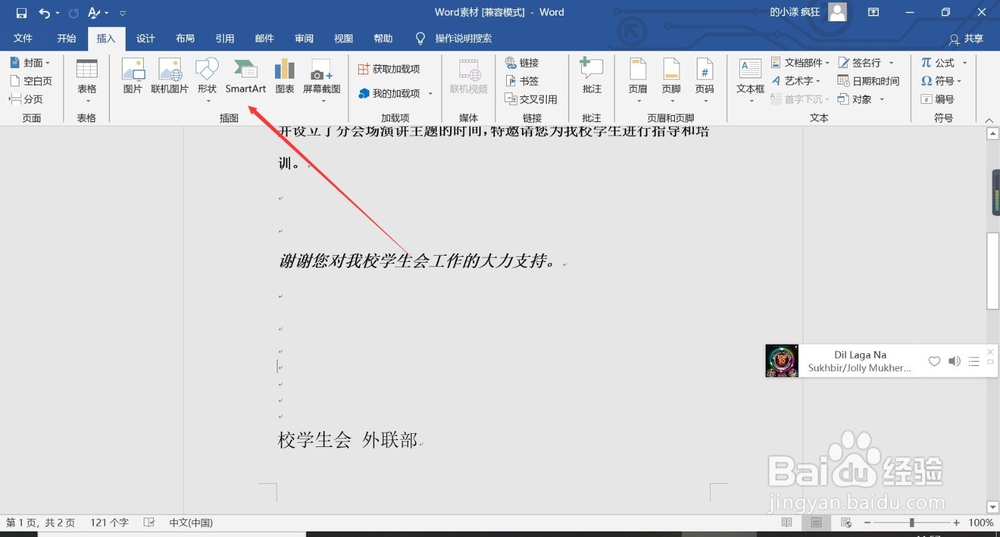 那怎么在word2016插入六边形集群呢