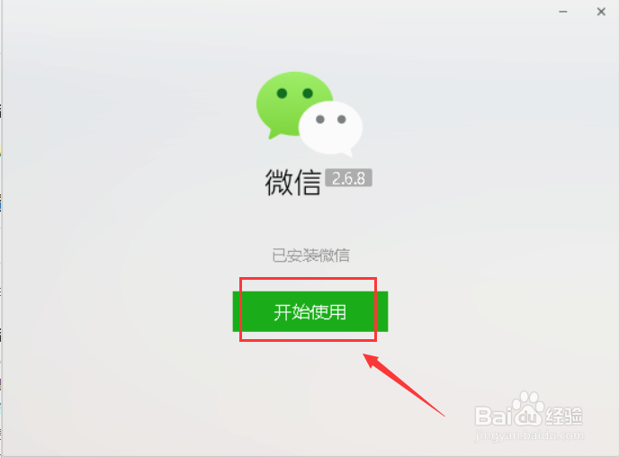 微信电脑版怎么安装