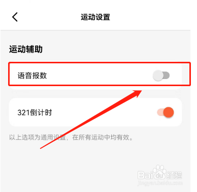 天天跳绳语音报数怎样屏蔽