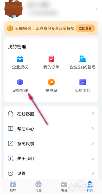 乐播投屏在哪管理设备