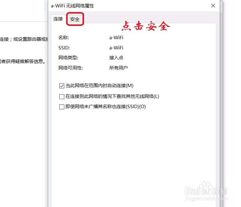 win10如何查看wifi密码