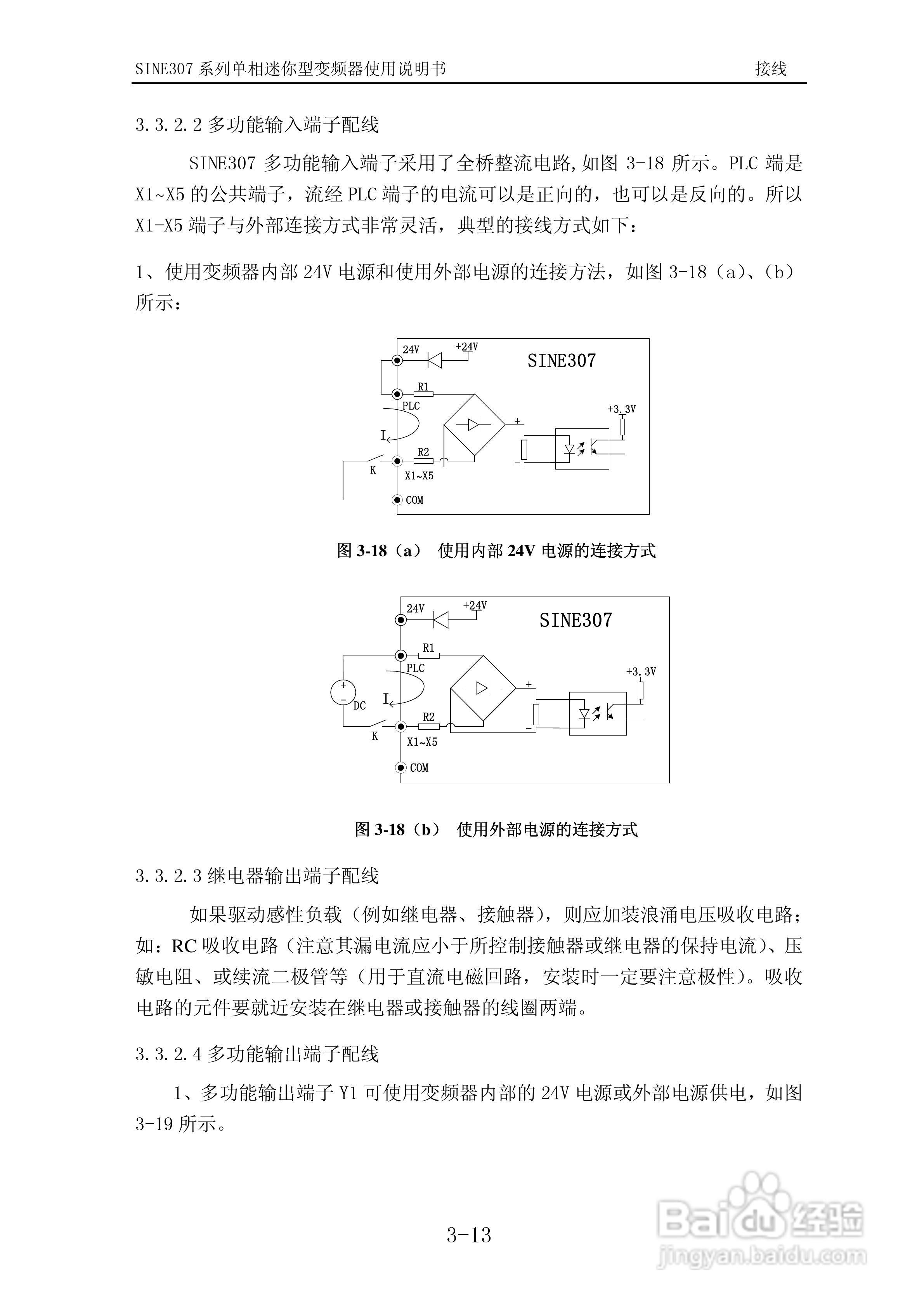 正弦(SINEE)SINE307-0R7变频器说明书:[5]