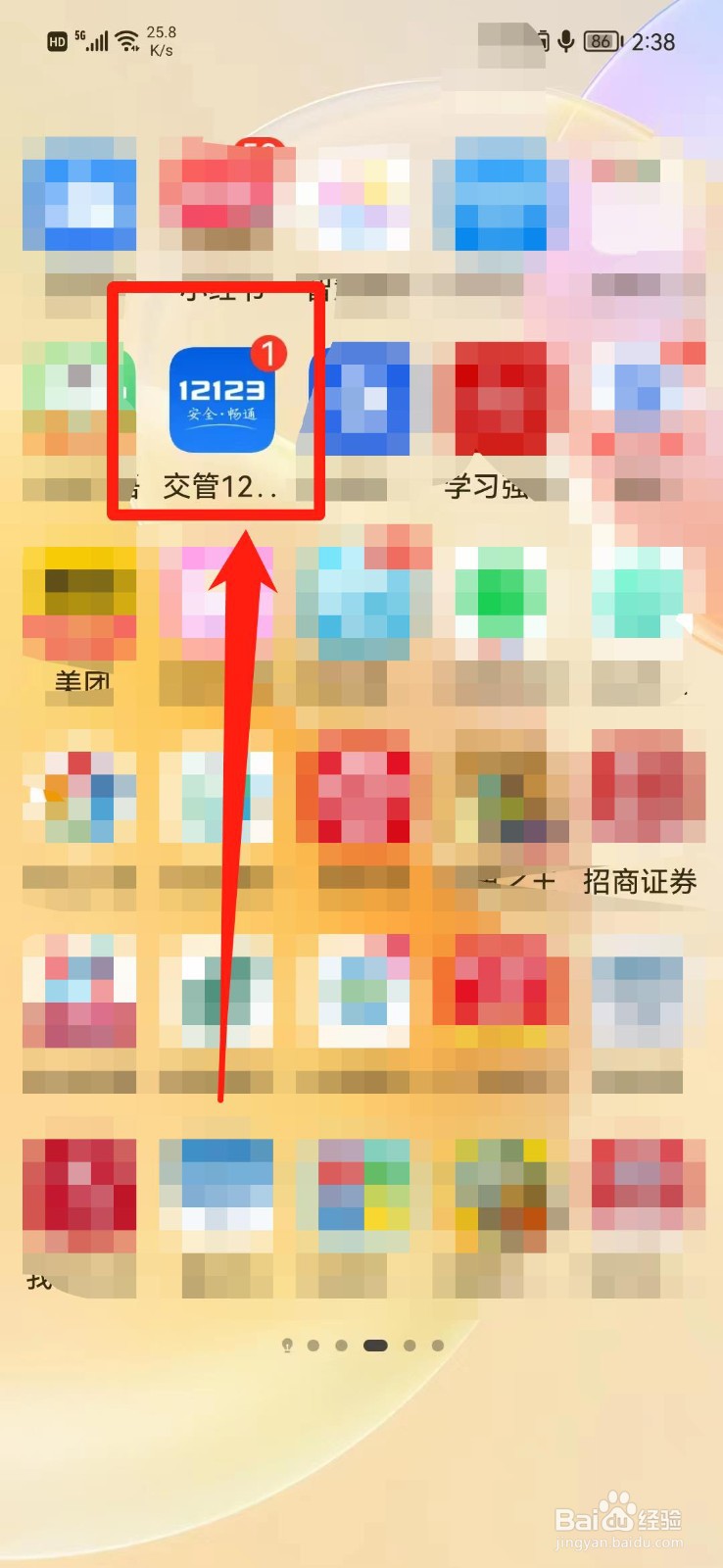 驾驶证到期换证流程