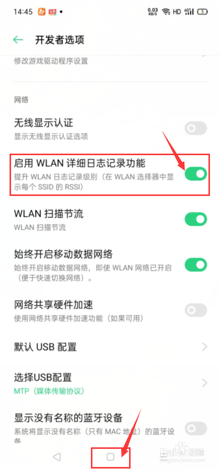 手机日和开启WLAN详细日志记录