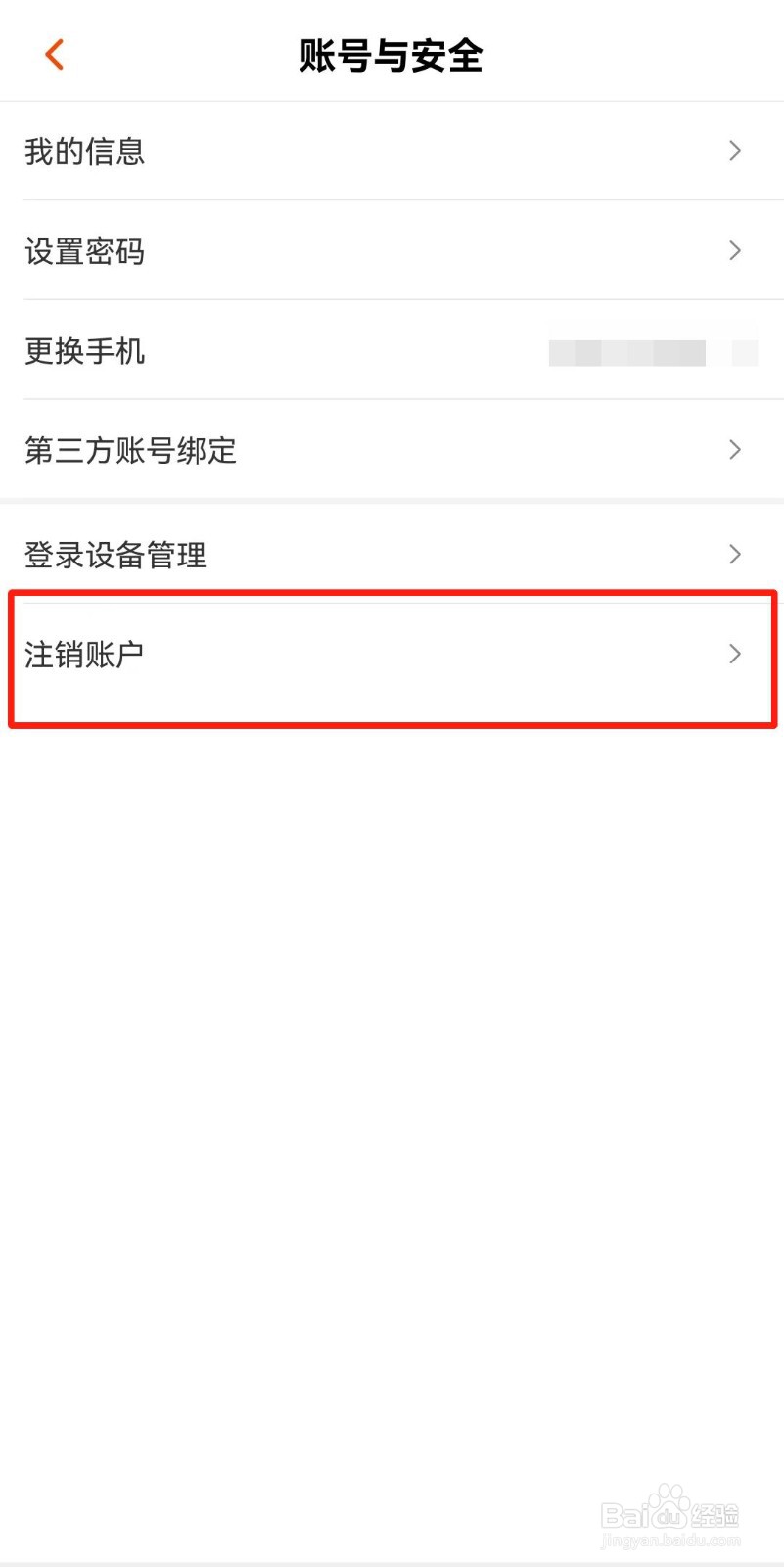 芒果TV如何注销账号