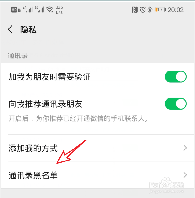 微信怎么将黑名单的好友移出来