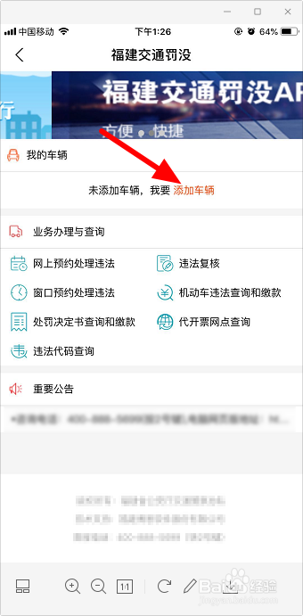 支付宝怎么添加我的车辆