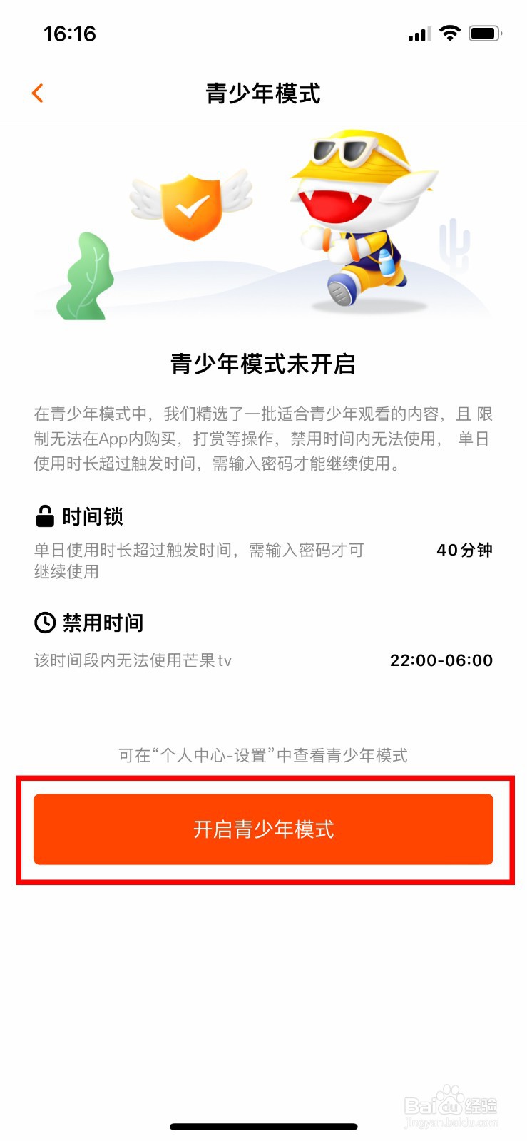 芒果TV app软件怎么快速开启青少年模式