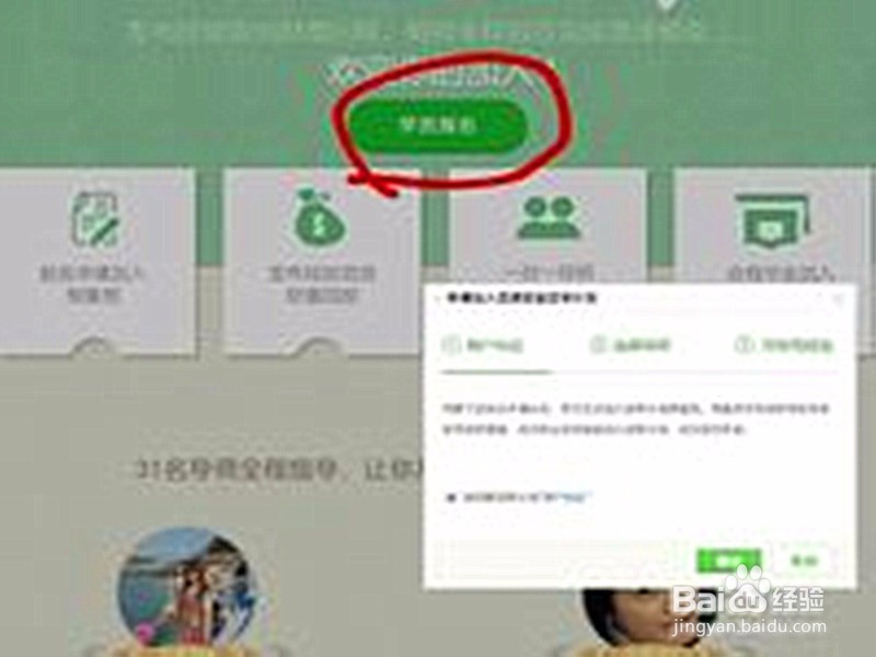 怎样用手机加入百度回享计划？