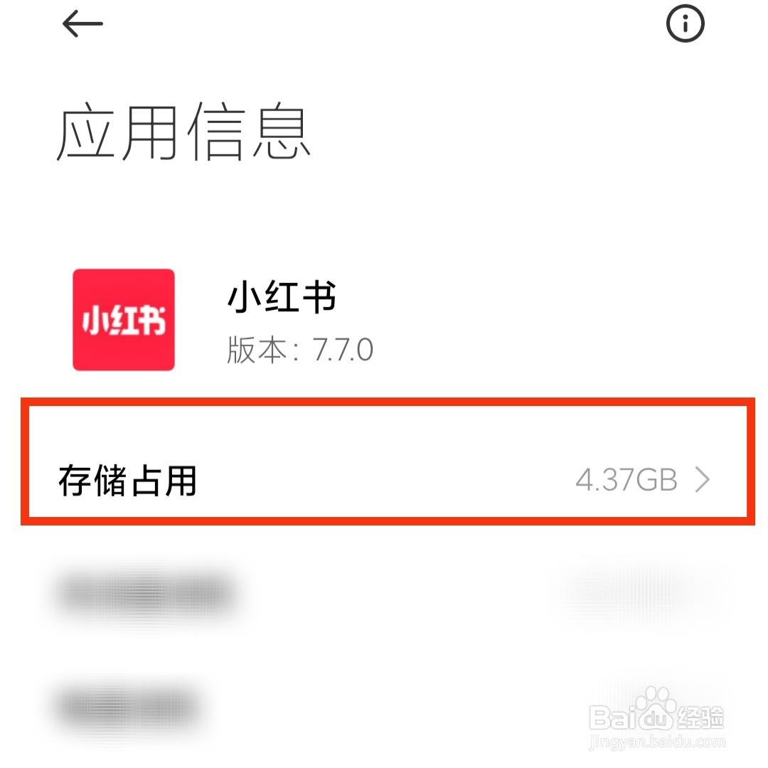 怎么查看小红书占用多少存储