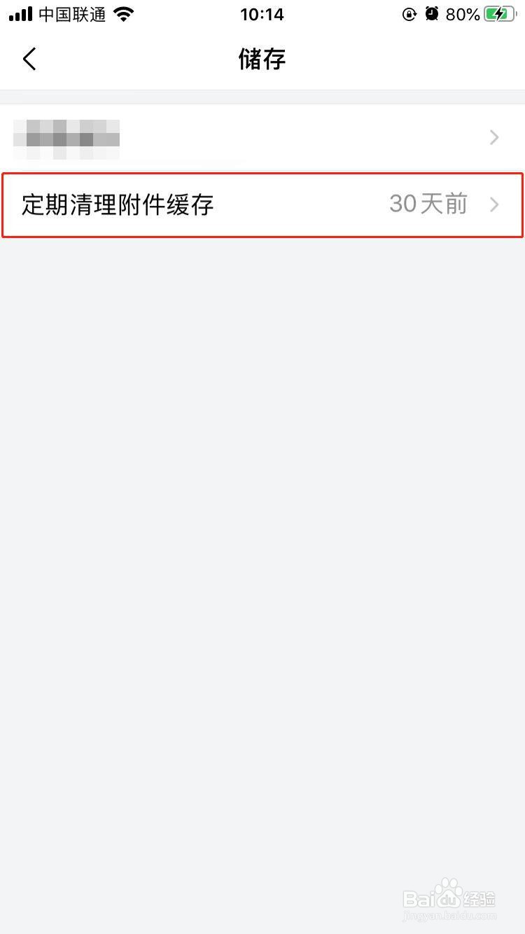 QQ邮箱如何设置定期清理三天前的附件缓存