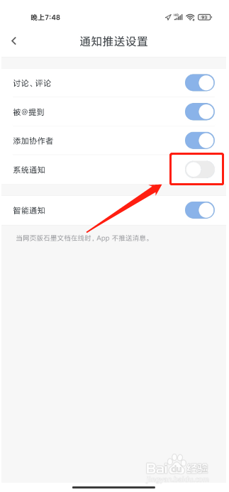 石墨文档APP怎么关闭系统通知