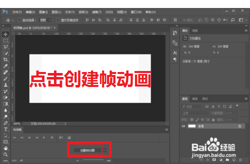 PS如何用时间轴制作帧动画