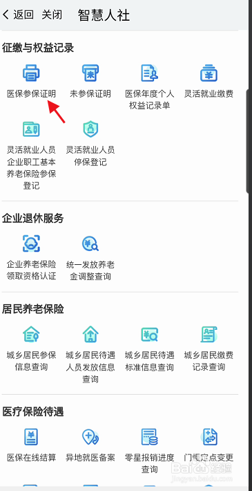 我的南京如何申请开具二年医保参保证明