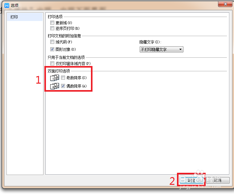 如何双面打印word文档