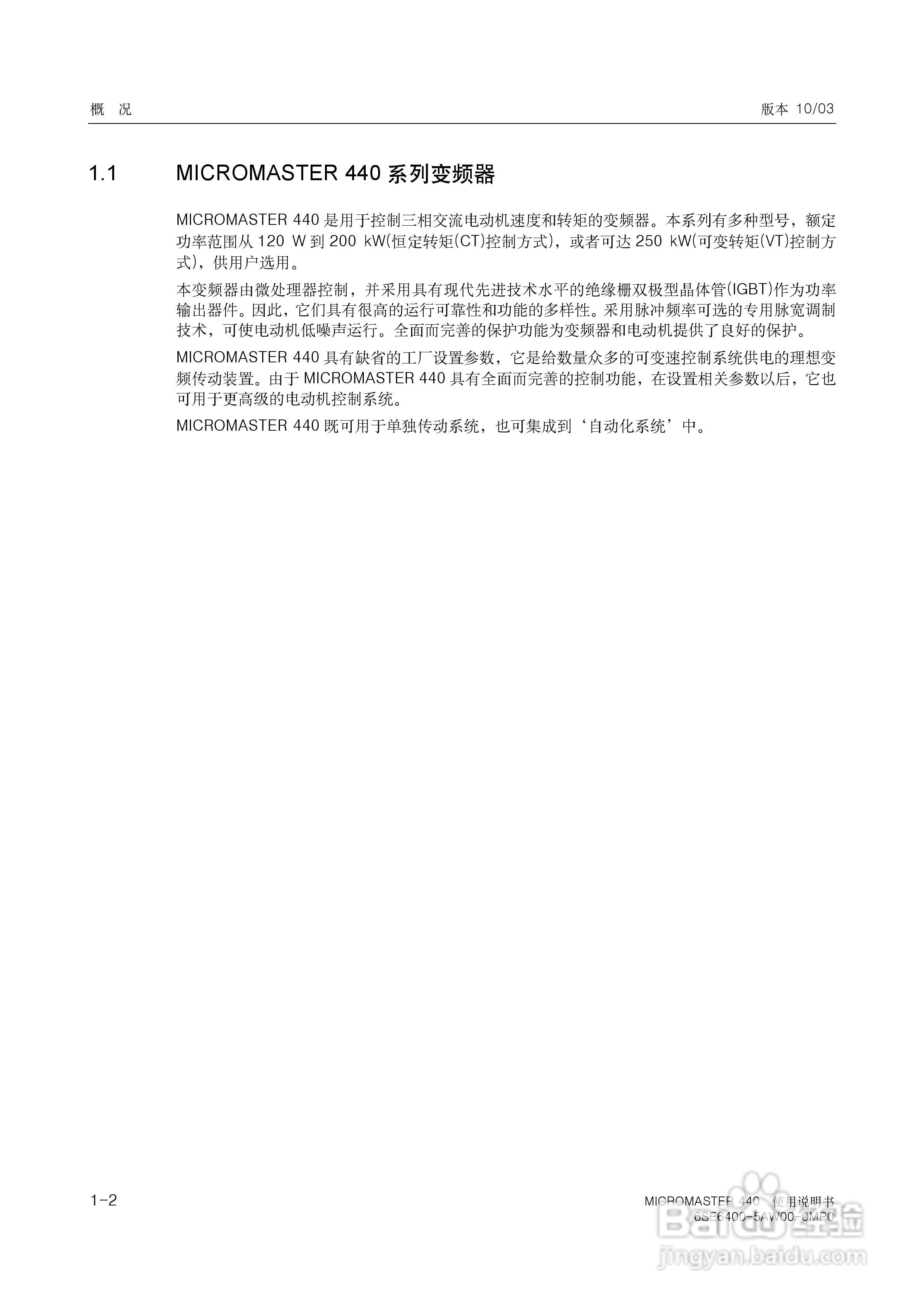 SIEMENS MICROMASTER440变频器使用说明书:[2]