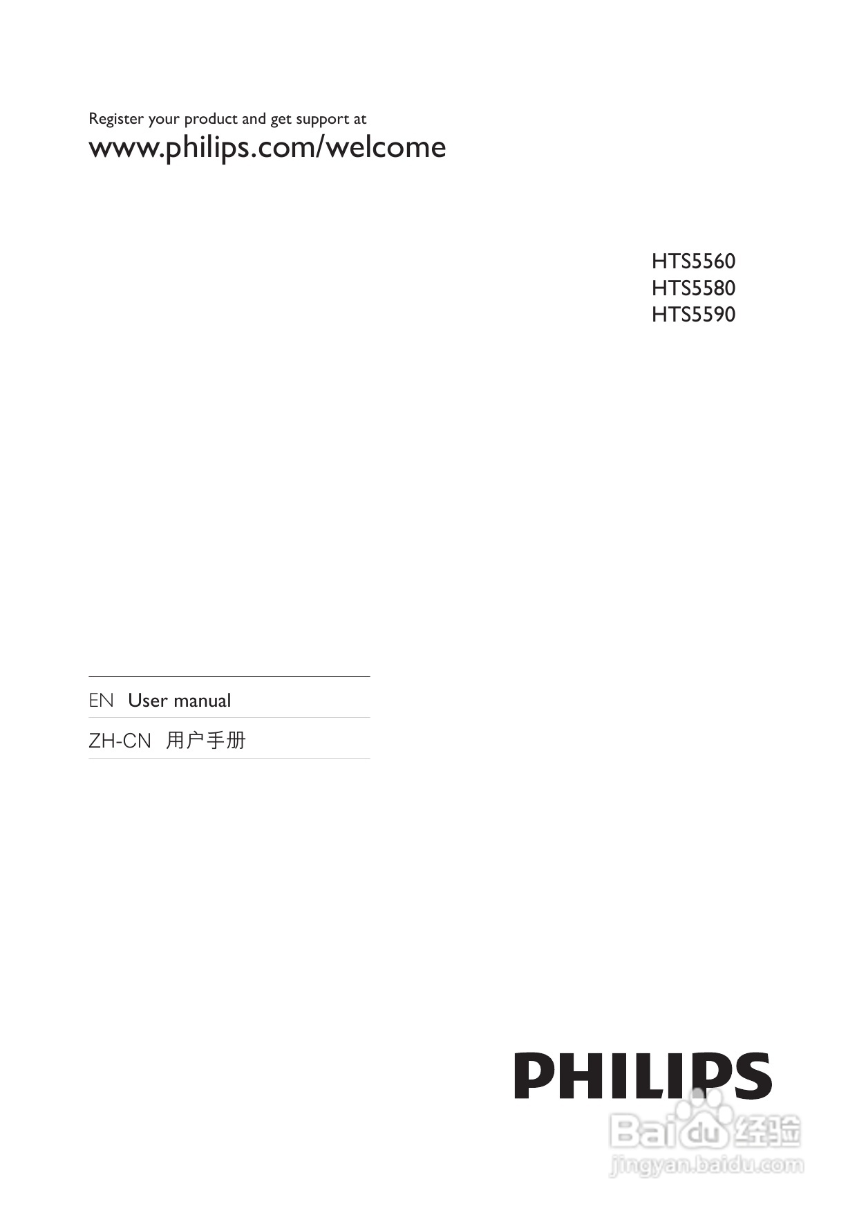 飞利浦HTS5580/93家庭影院使用说明书:[1]