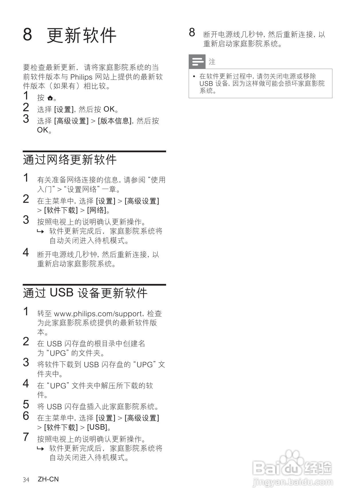 飞利浦HTS7540/93家庭影院使用说明书:[2]