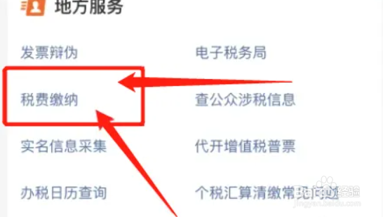 在哪里可以办理税费缴纳业务
