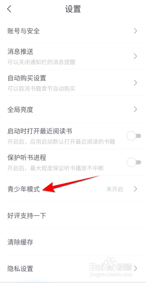 书旗小说怎么开启青少年模式