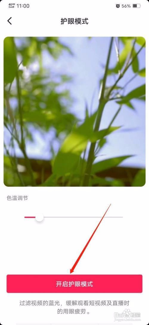 抖音极速版怎么设置护眼模式