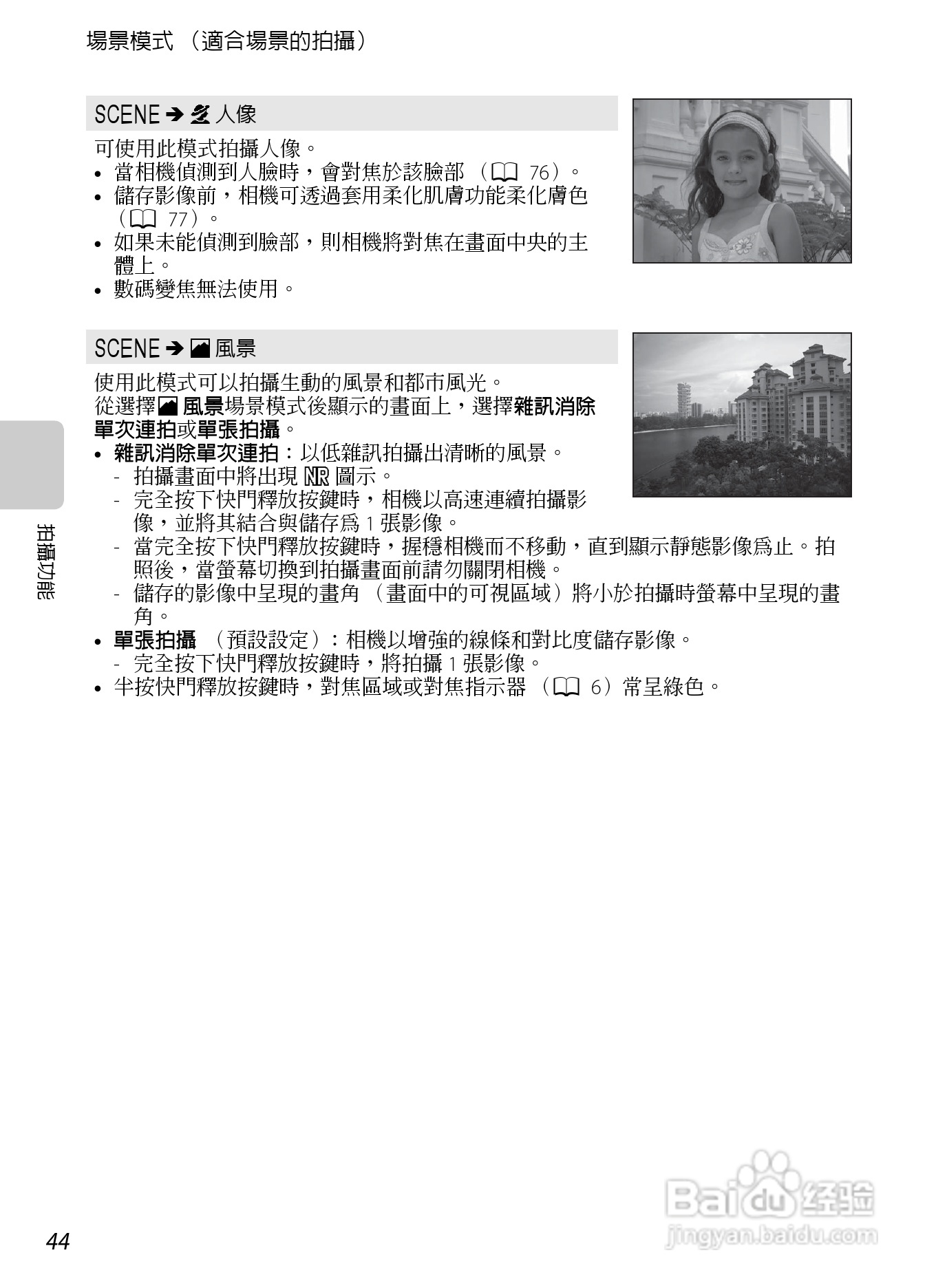 尼康COOLPIX S8200数码相机使用说明书:[6]