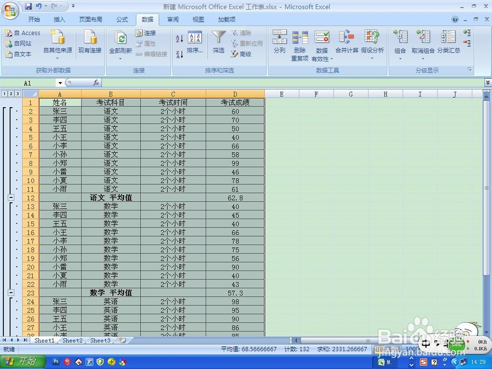 Excel中如何自动分类汇总