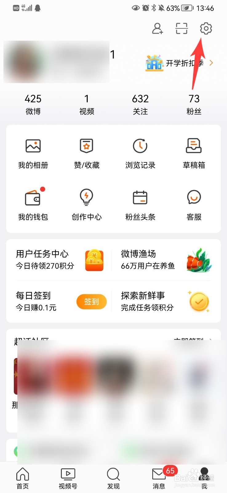 微博怎么修正粉丝
