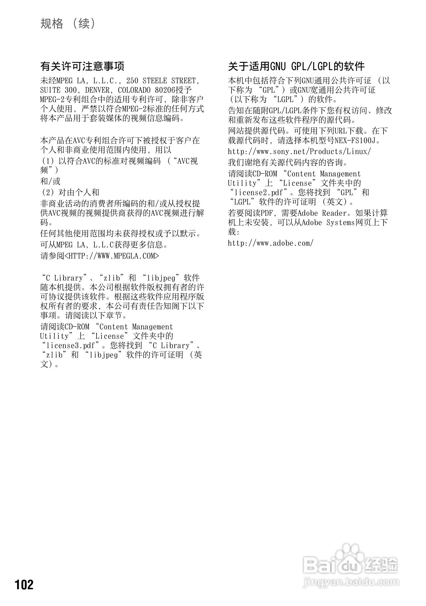 索尼NEX-FS100CK数码摄像机使用说明书:[11]