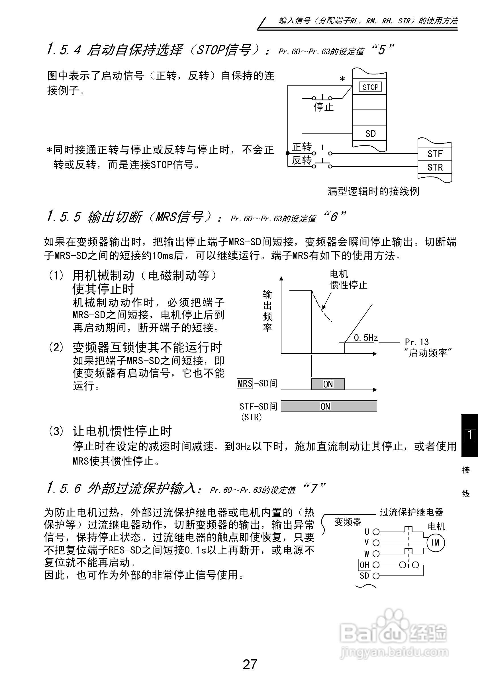 三菱 FR-S500E/S520SE变频器使用手册:[4]