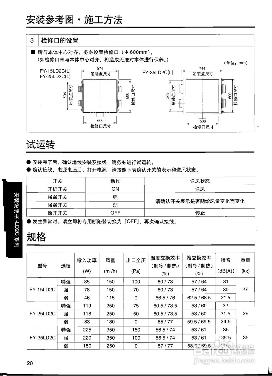松下FY-500ZDY3NH全热交换器说明书:[2]