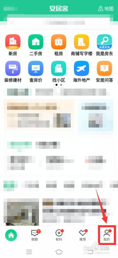 安居客怎么绑定58账号?