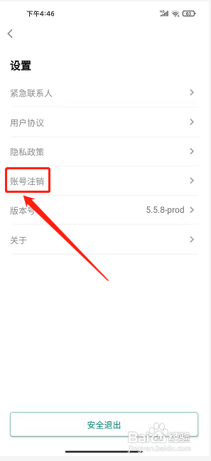 风韵出行app怎样注销账号