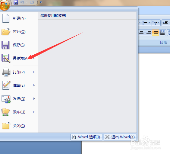 怎么给excel word2007文件加密