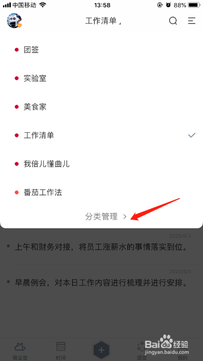 iPhone端时间管理便签软件如何删除分类标签
