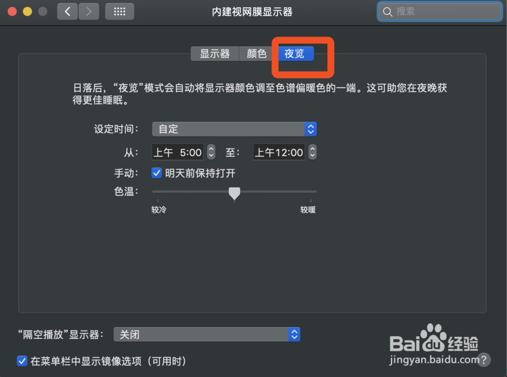 macbook 怎么设置护眼屏