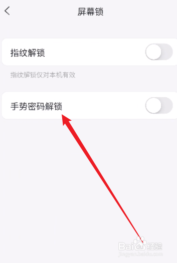 阿里云盘怎么开启手势密码解锁